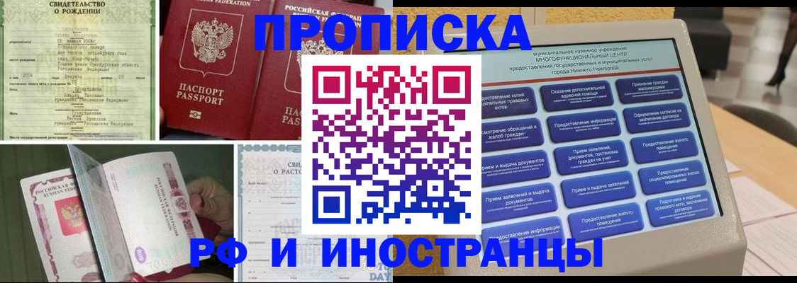 прописка от собственника в Ефремове