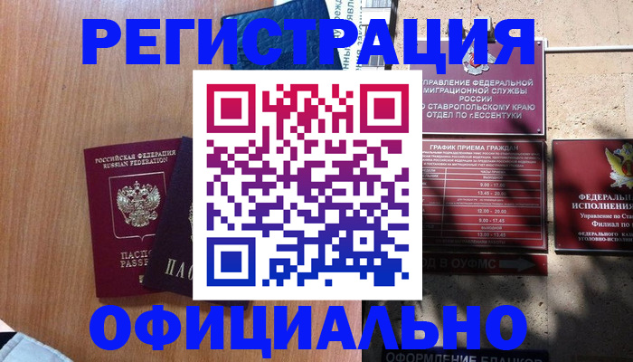 временная регистрация недорого в Ефремове